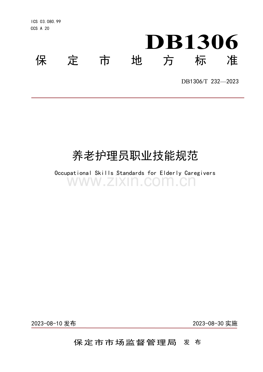 DB1306∕T 232-2023 养老护理员职业技能规范(保定市).pdf_第1页