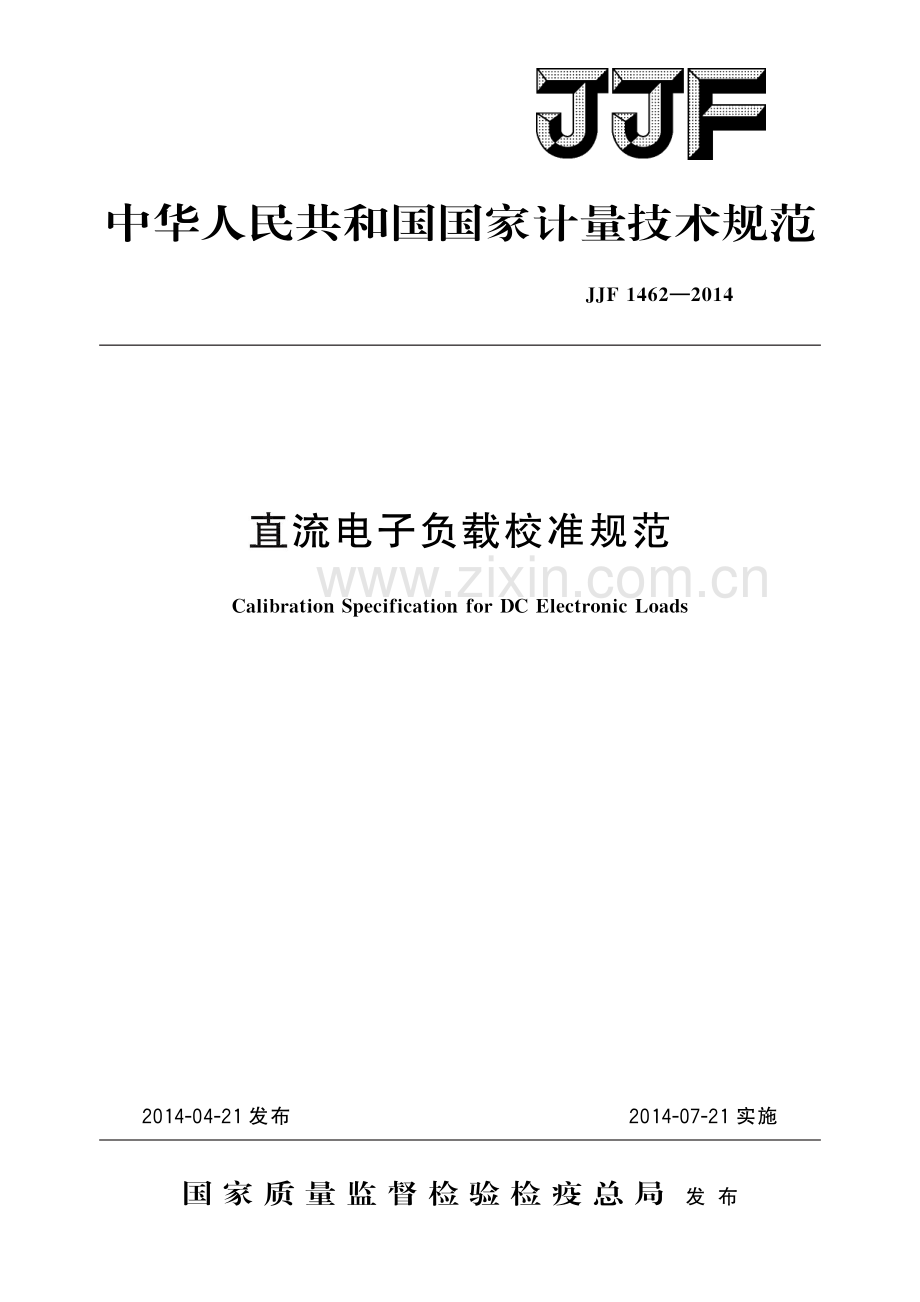 JJF 1462-2014 直流电子负载校准规范-（高清版）.pdf_第1页