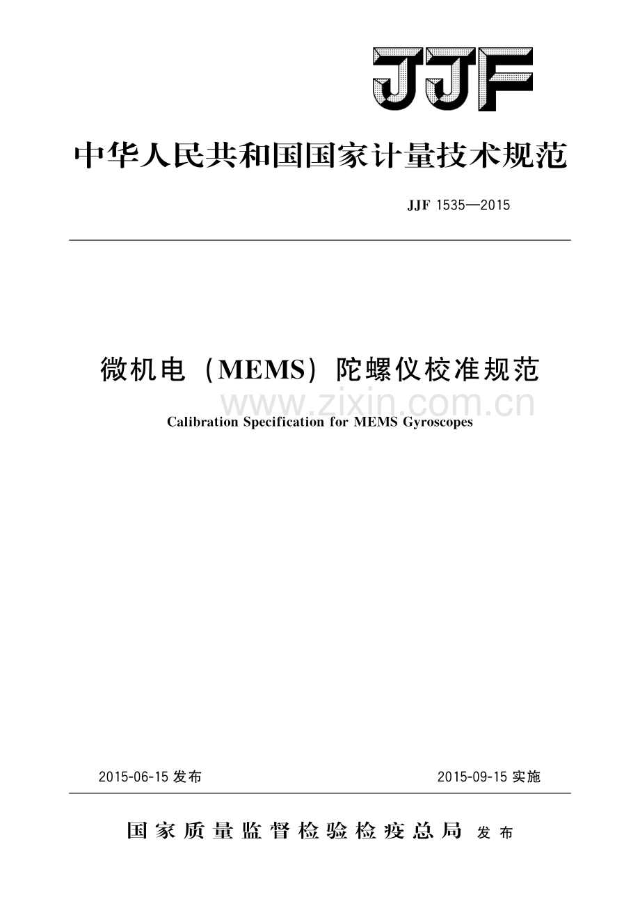 JJF 1535-2015 微机电(MEMS)陀螺仪校准规范-（高清版）.pdf_第1页