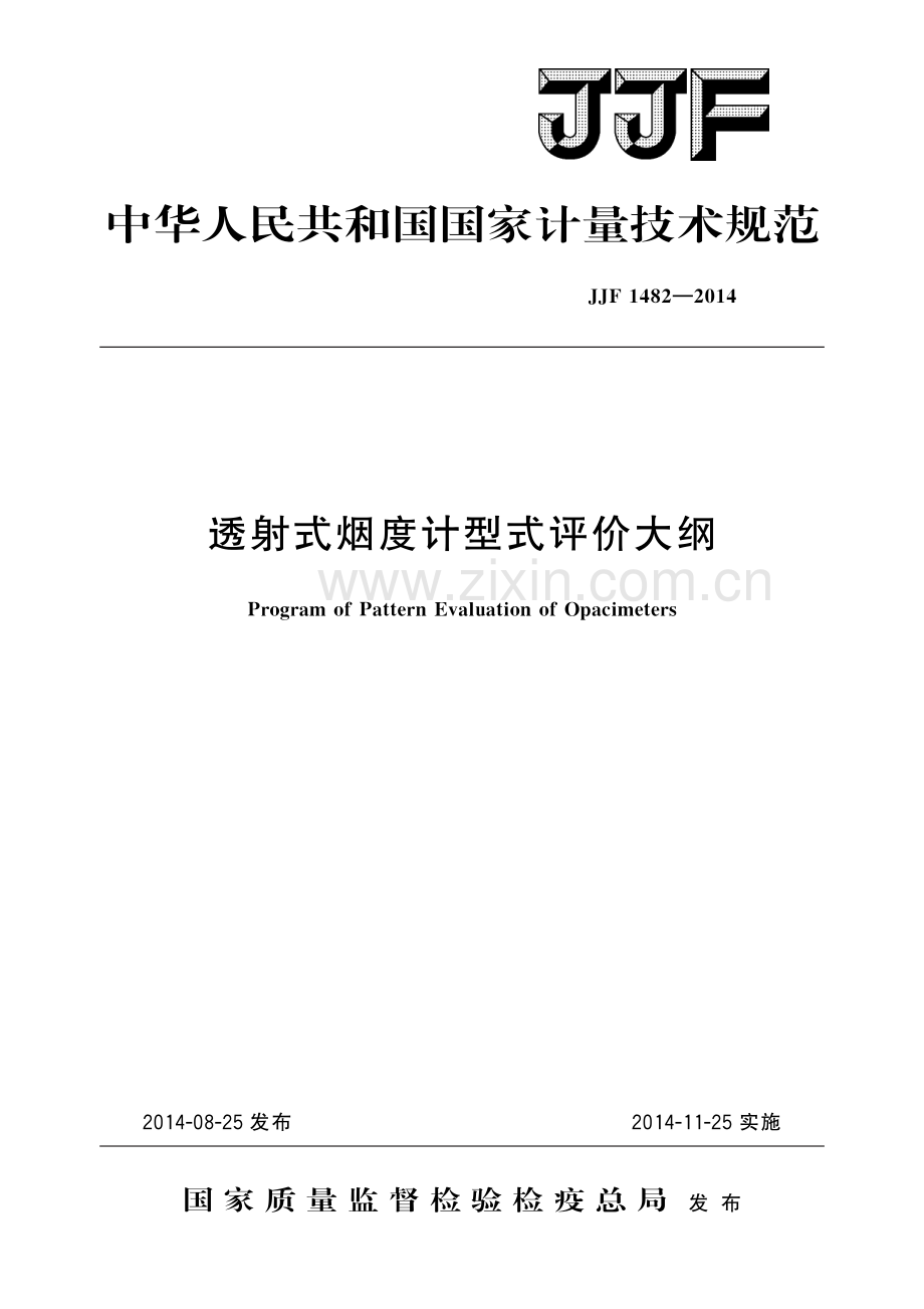 JJF 1482-2014 透射式烟度计型式评价大纲-（高清版）.pdf_第1页