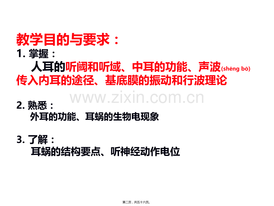 耳的听觉功能.ppt_第2页