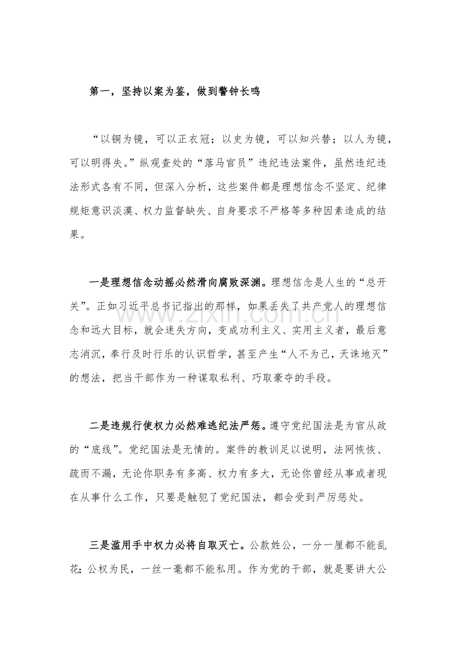 2023年廉政廉洁警示教育专题党课学习讲稿（汇编8篇文）可参考.docx_第3页