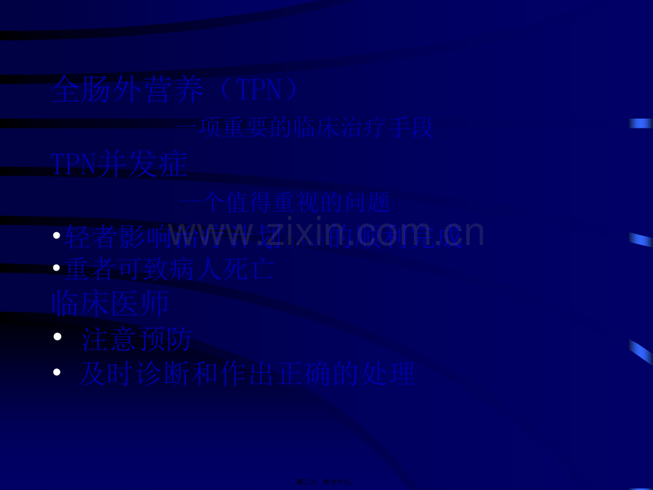 肠外营养并发症...ppt_第2页