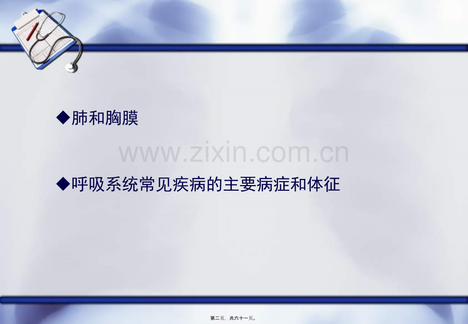 呼吸系统体格检查.ppt_第2页