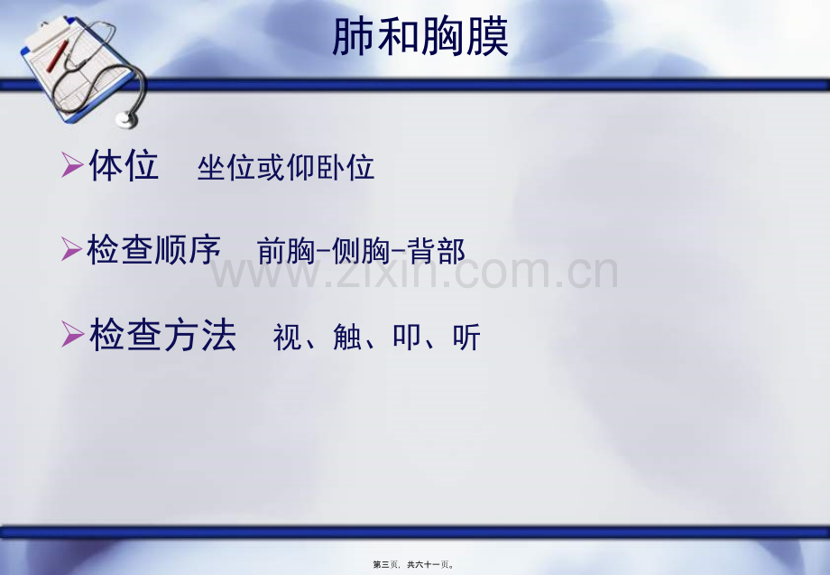 呼吸系统体格检查.ppt_第3页