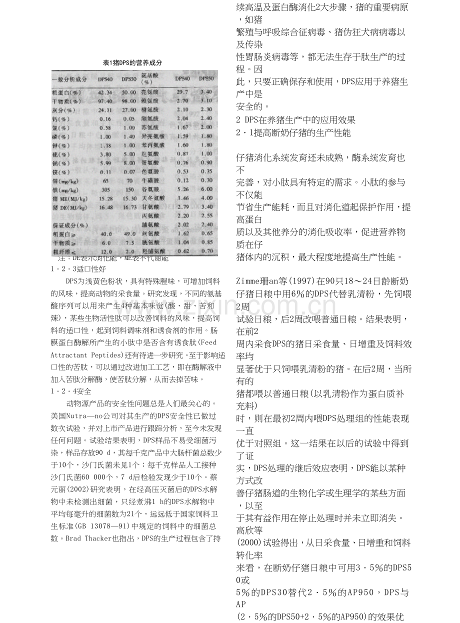 学术讨论—肠膜蛋白粉的营养特性.docx_第2页