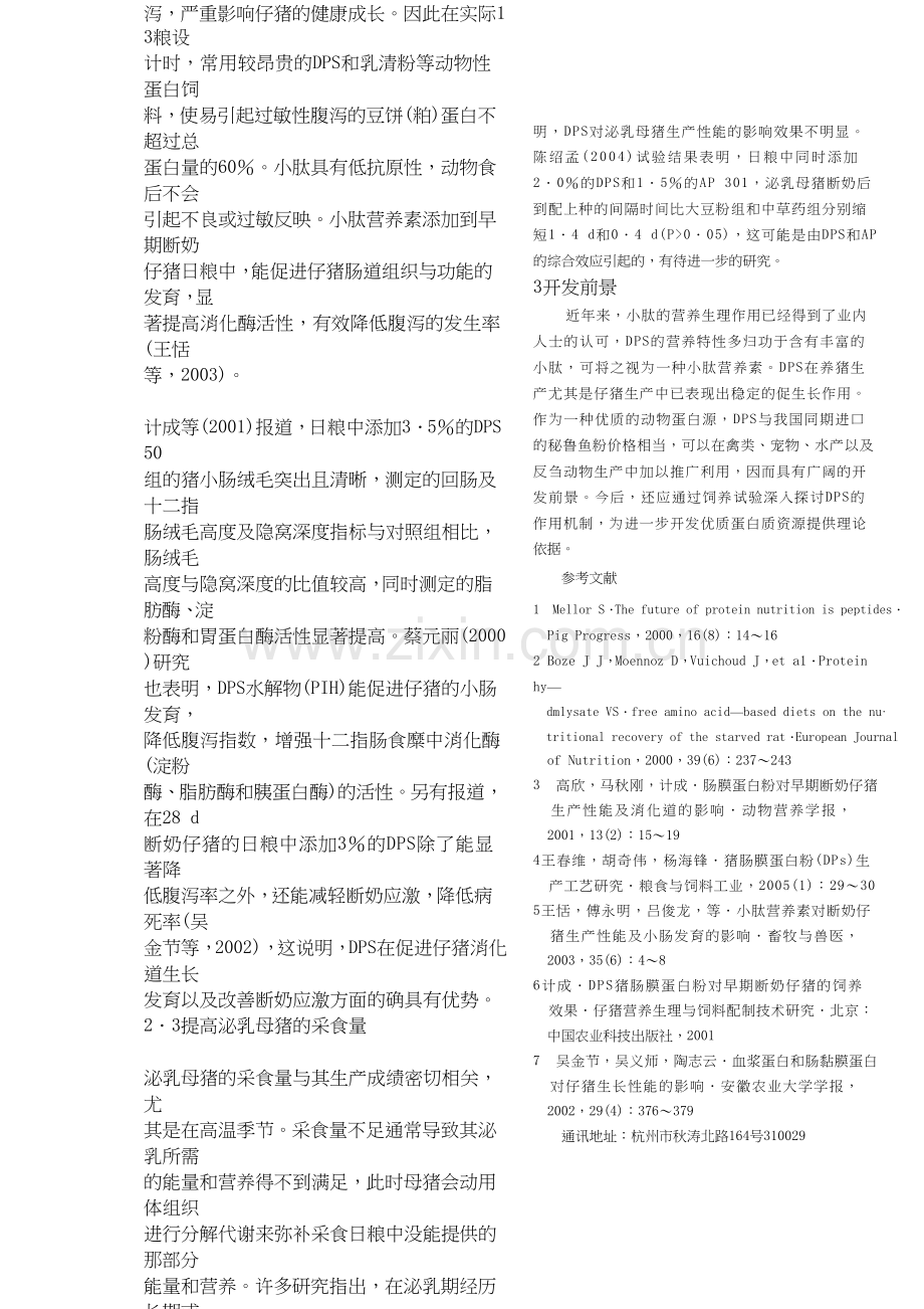 学术讨论—肠膜蛋白粉的营养特性.docx_第3页