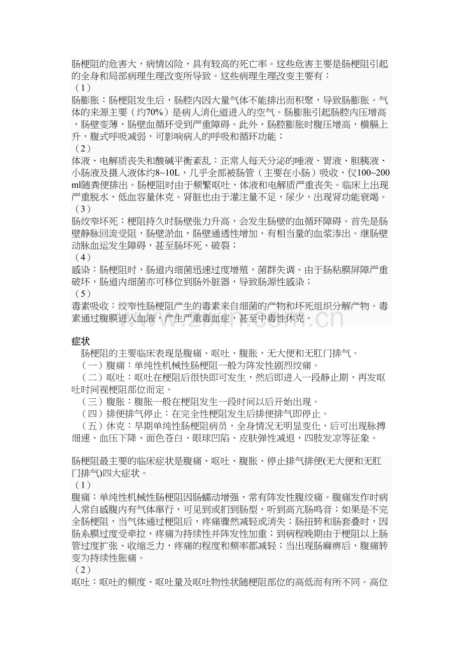 肠梗阻分类及救治.docx_第2页