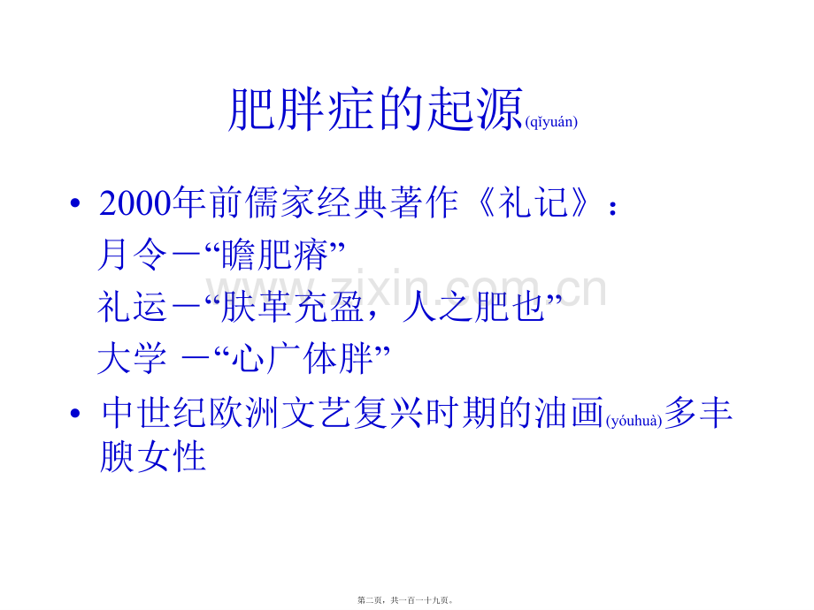 肥胖症的诊治.ppt_第2页