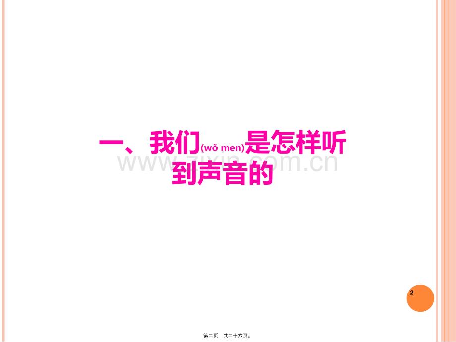 耳聋.ppt_第2页