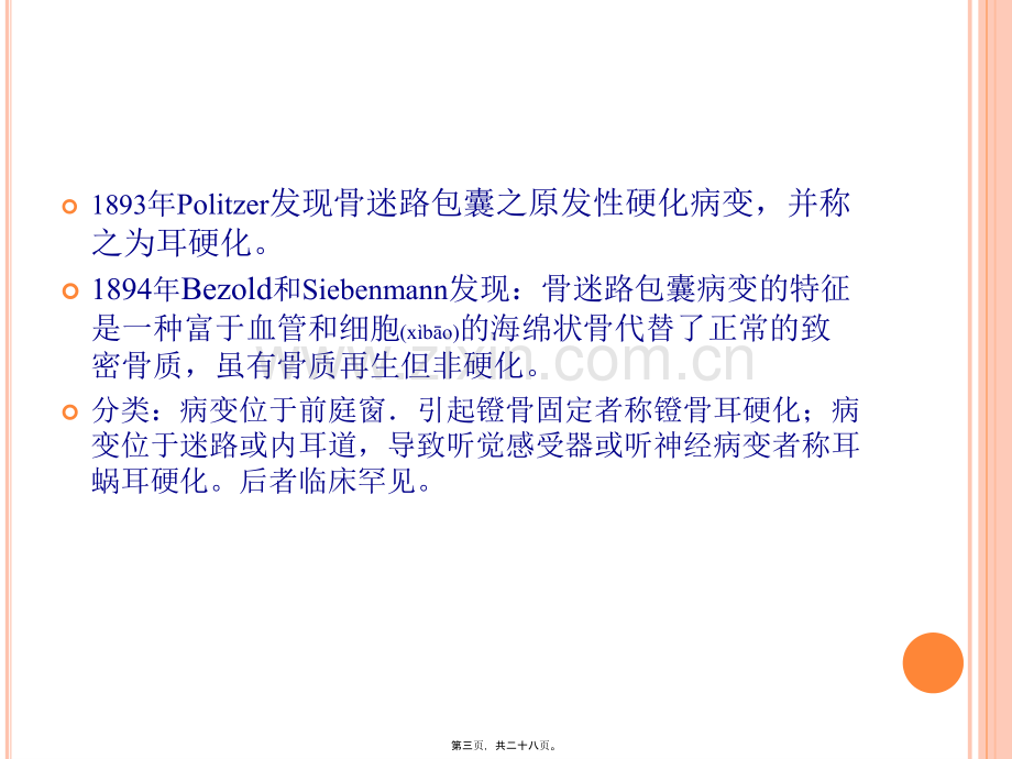 耳硬化症-(1).ppt_第3页