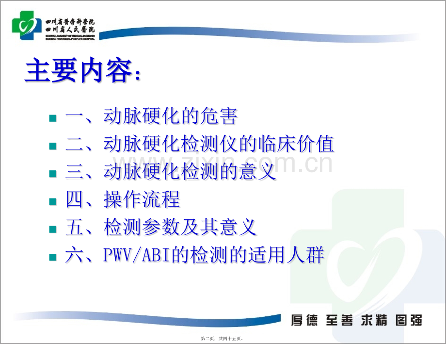 动脉硬化检测.ppt_第2页