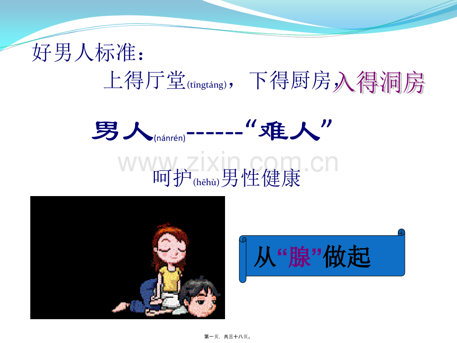 I43前列腺健康.ppt_第1页