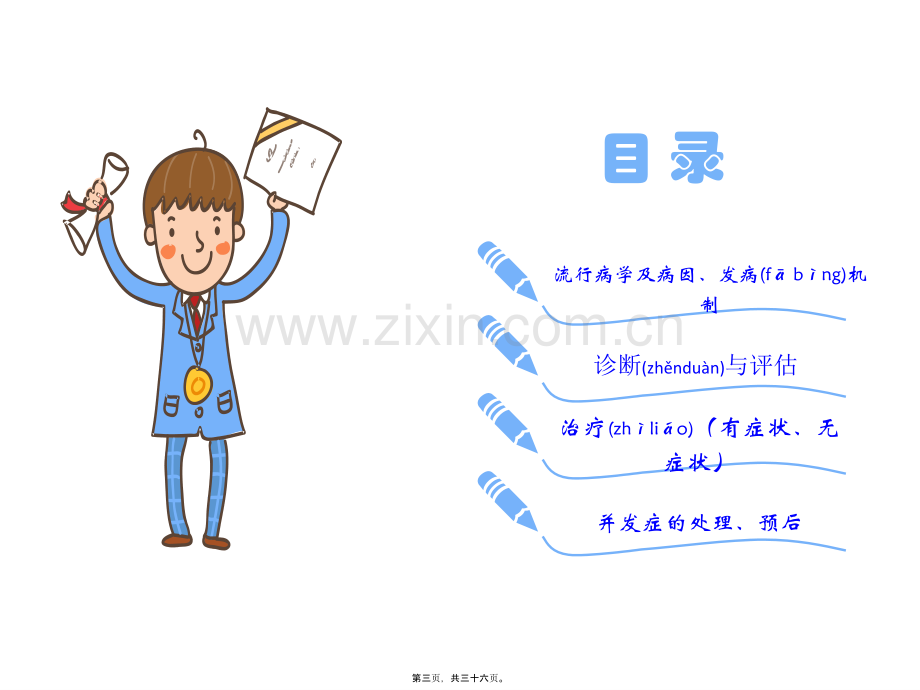 胆囊结石与胆囊炎.ppt_第3页