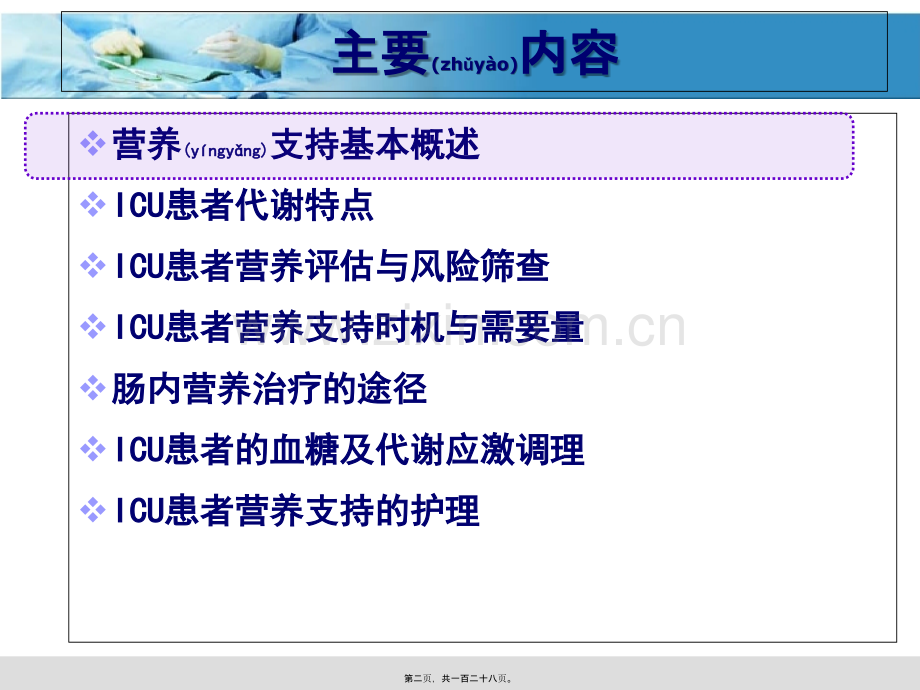 ICU患者营养.ppt_第2页