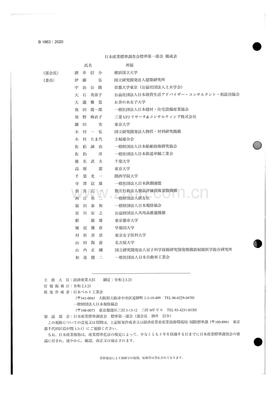 JIS B 1863-2020 带传动带V型带疲劳试验.docx_第2页