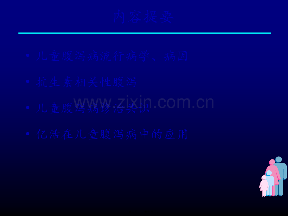 儿童腹泻病诊治进展-2012衢州儿科年会讲稿.ppt_第2页