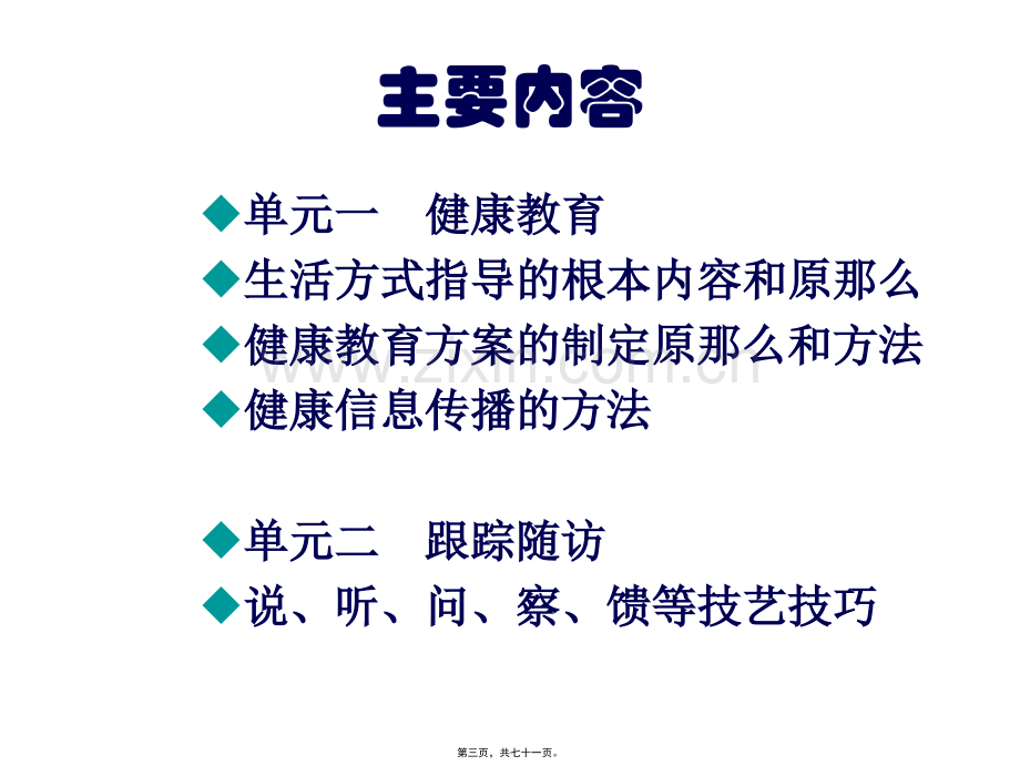 健康指导.ppt_第3页