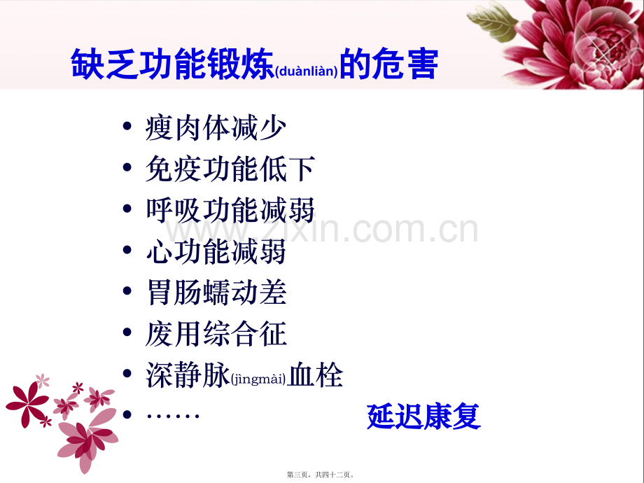 ICU病人早期功能锻炼.ppt_第3页