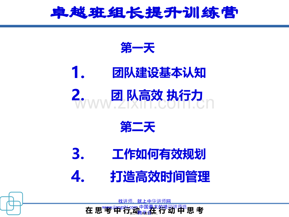 贺芳：团队建设与执行力-中华讲师网.ppt_第2页