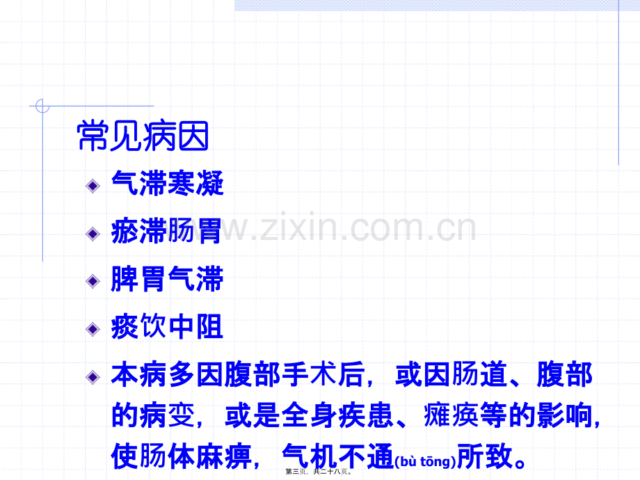 肠痹.ppt_第3页