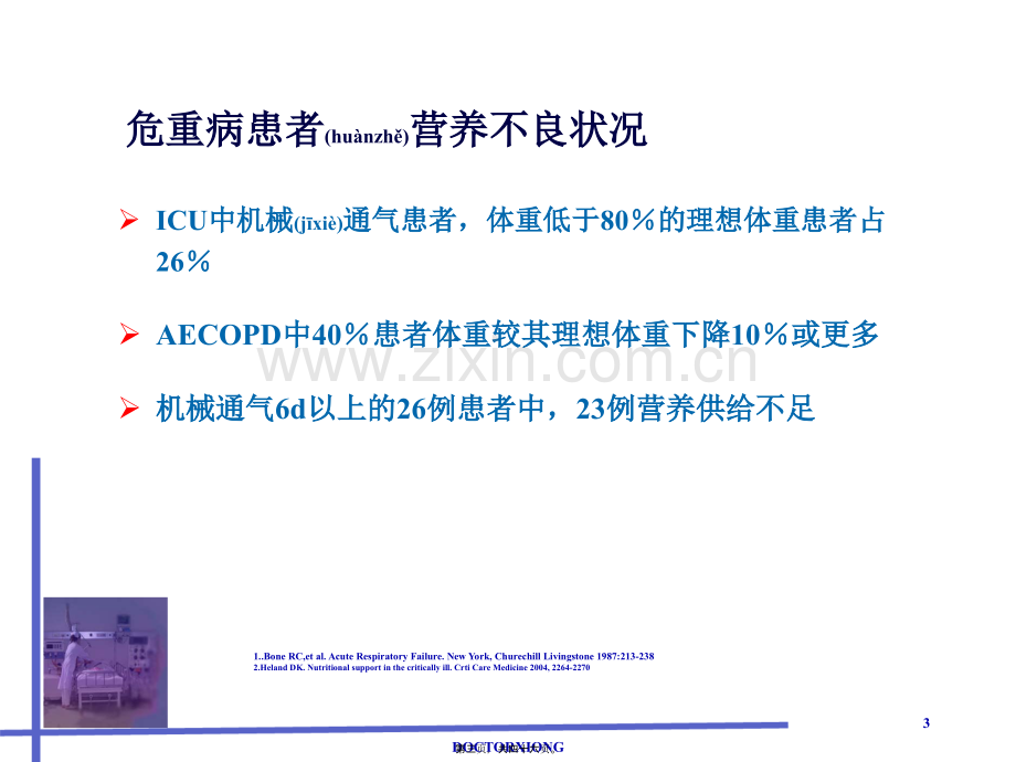 ICU的个性化肠内营养支持(呼吸).ppt_第3页