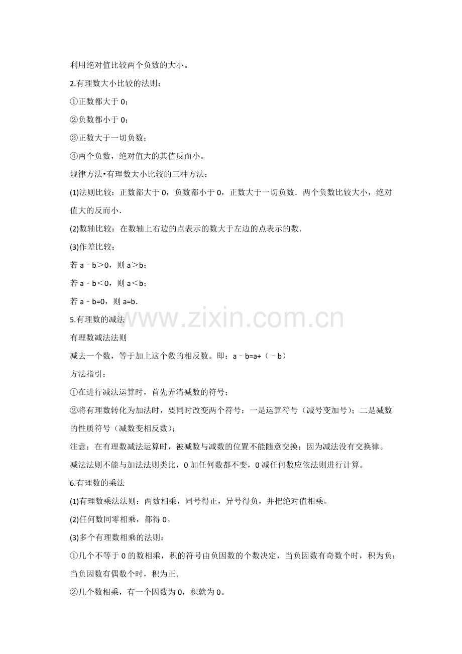 中考数学复习：21个高频考点归纳.docx_第2页