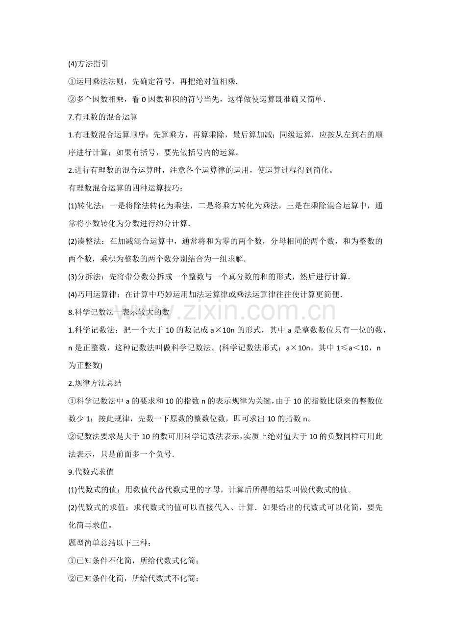 中考数学复习：21个高频考点归纳.docx_第3页