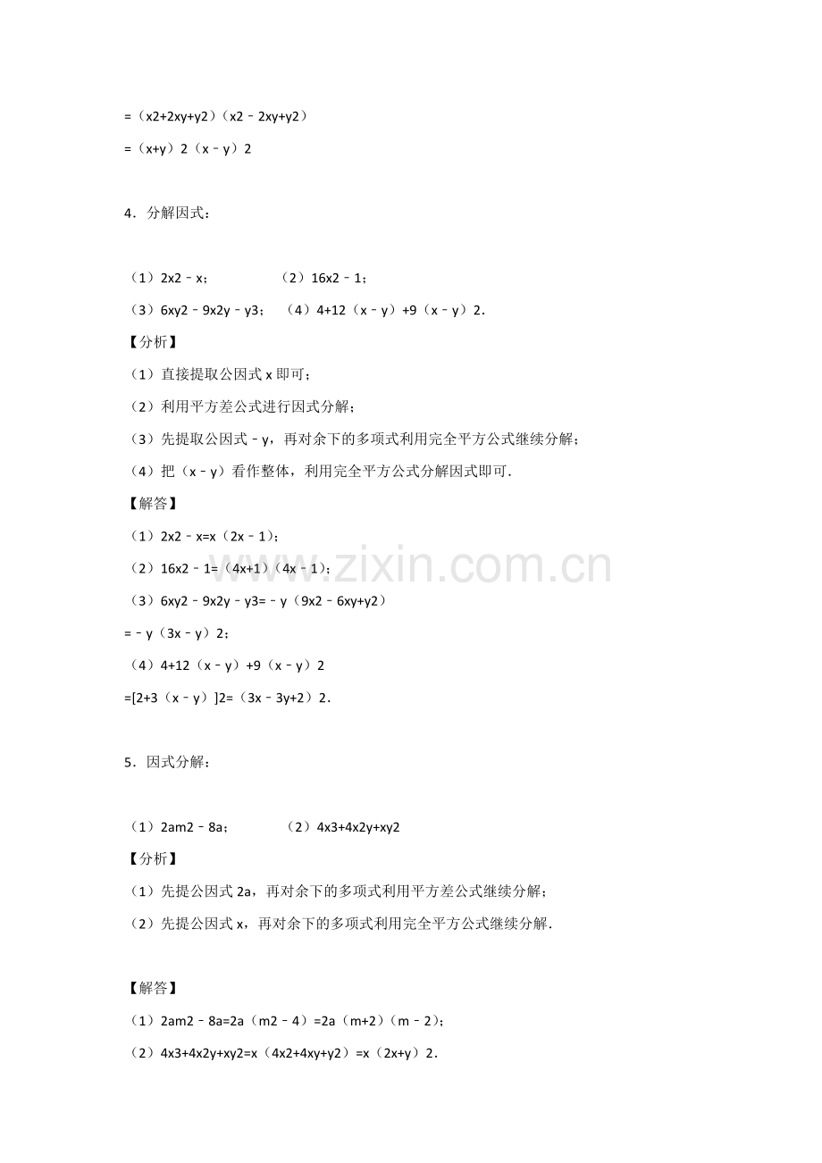 初中数学复习：因式分解常考题及答案.docx_第2页