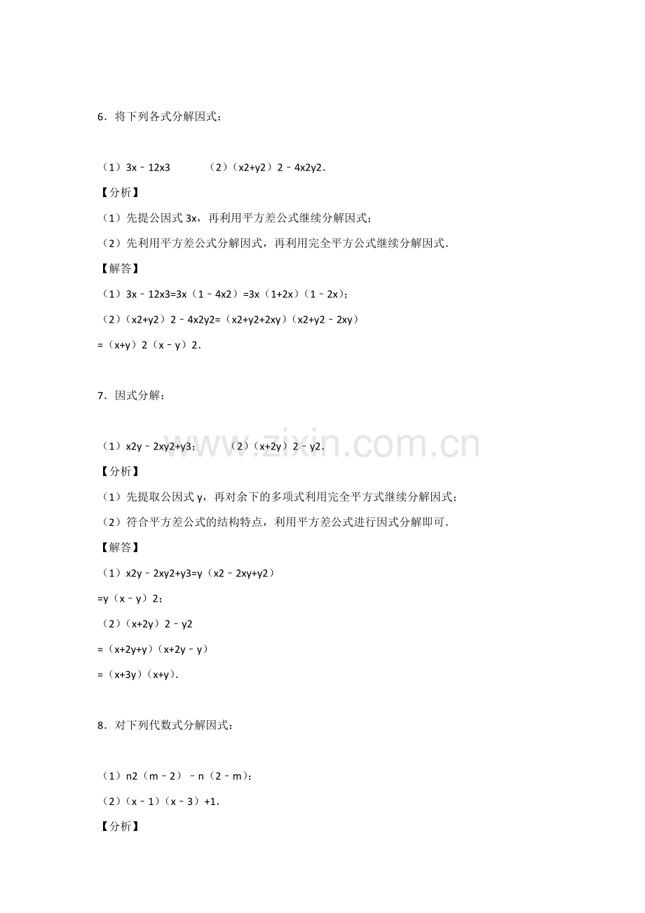 初中数学复习：因式分解常考题及答案.docx_第3页