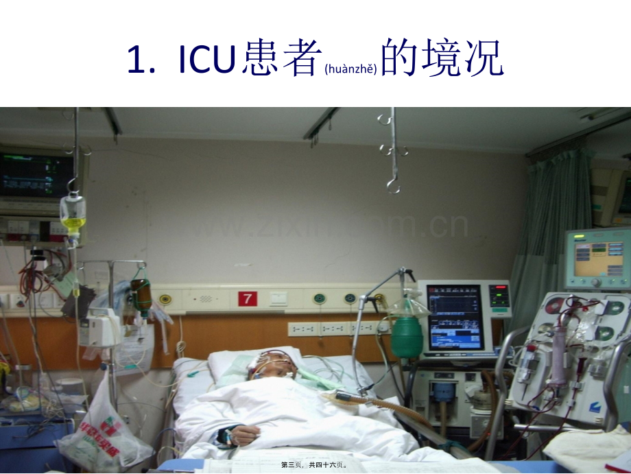 ICU患者的镇痛镇静(2013年).ppt_第3页