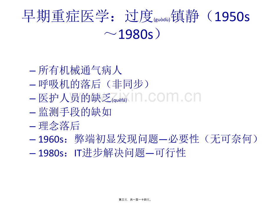 ICU镇痛镇静指南2013解读.ppt_第3页