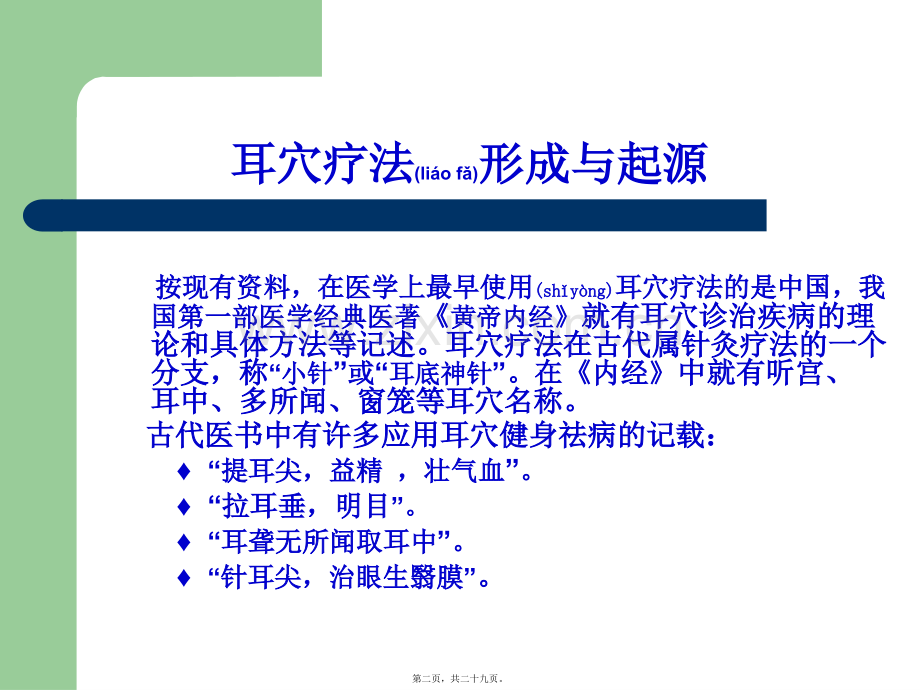 耳穴疗法.3ppt.ppt_第2页