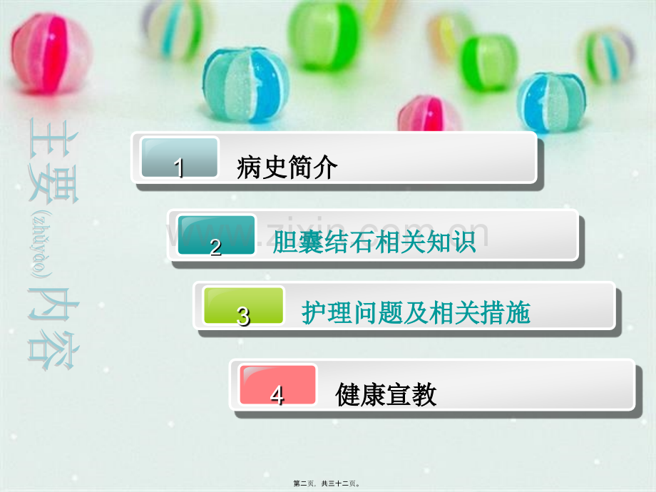 胆囊结石合并胆囊炎教学查房-(1).ppt_第2页