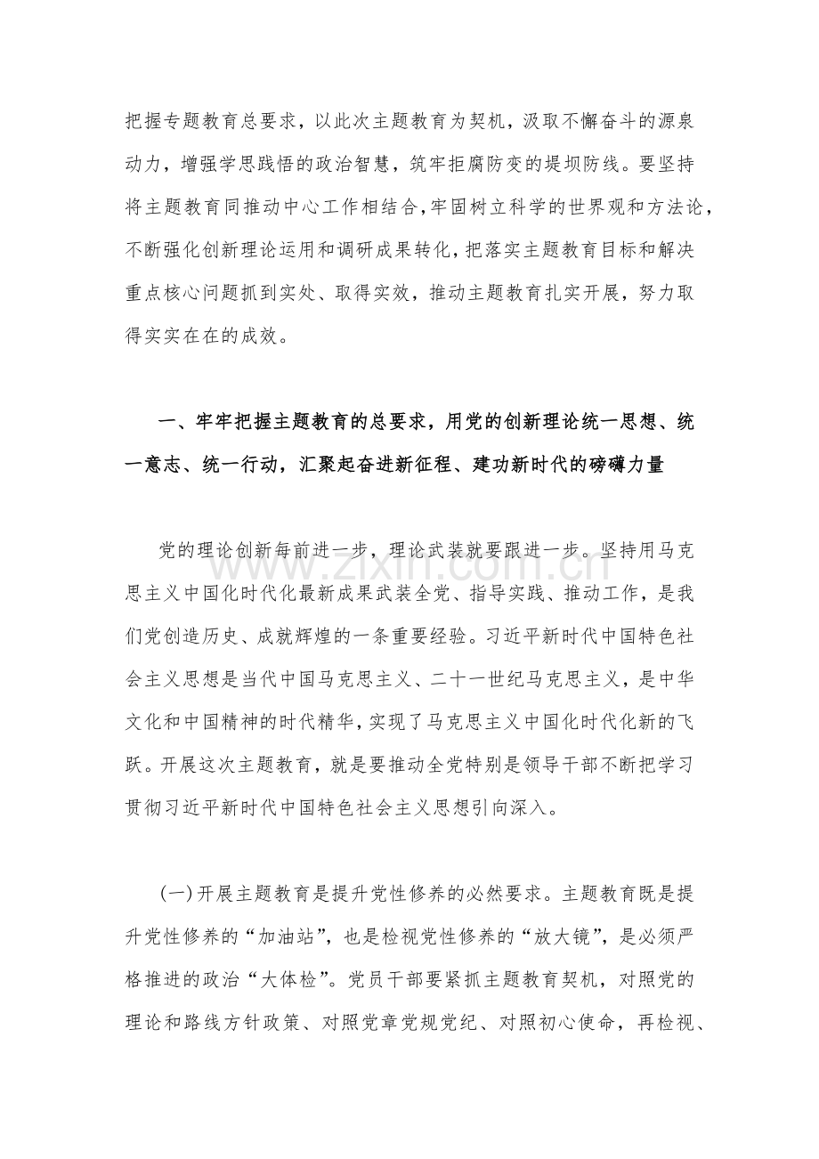 2023年主题教育专题党课学习讲稿（16篇文）可参考编辑.docx_第3页