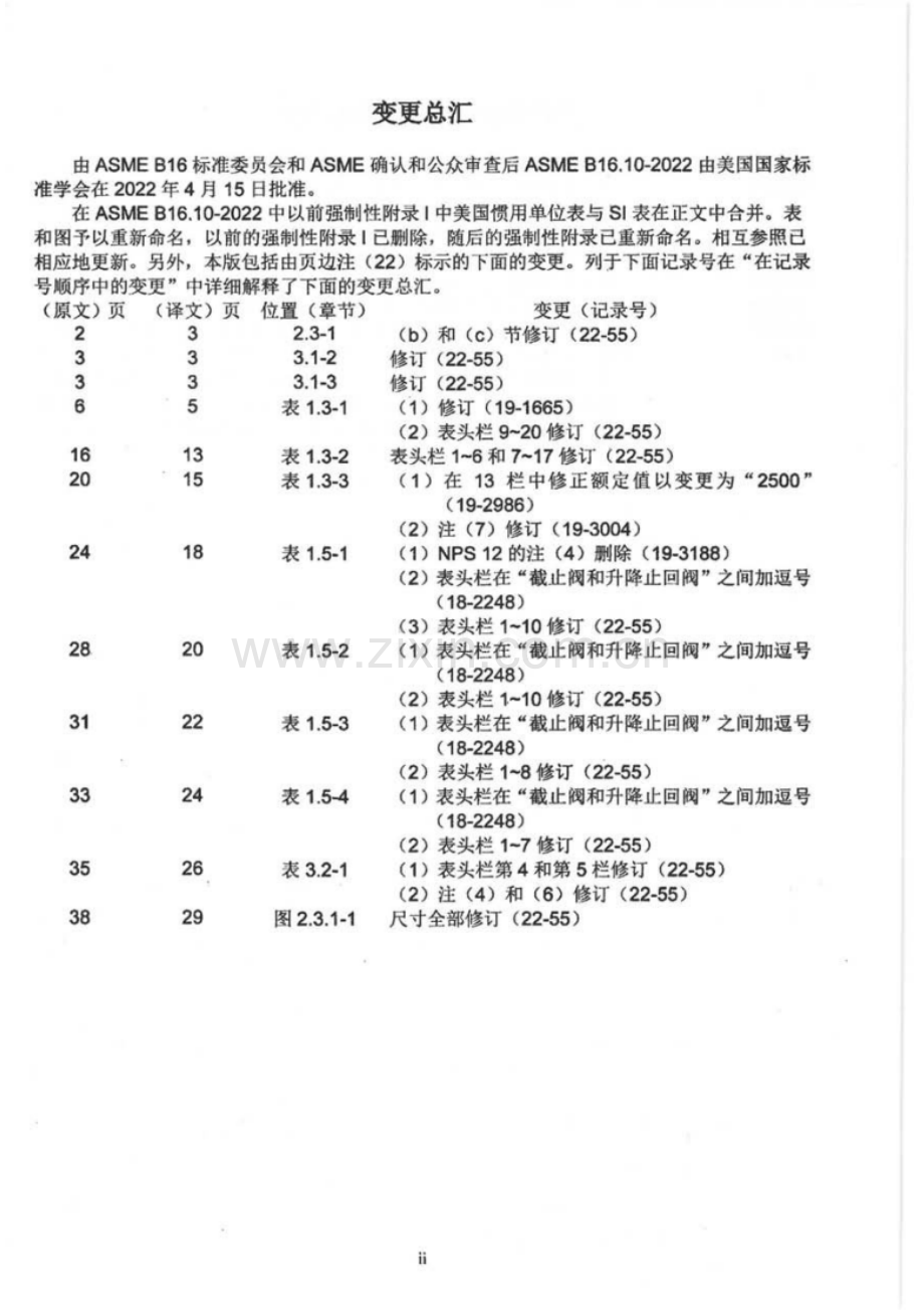 ASME B16.10-2022 阀门结构长度（中英文参考版）.docx_第3页