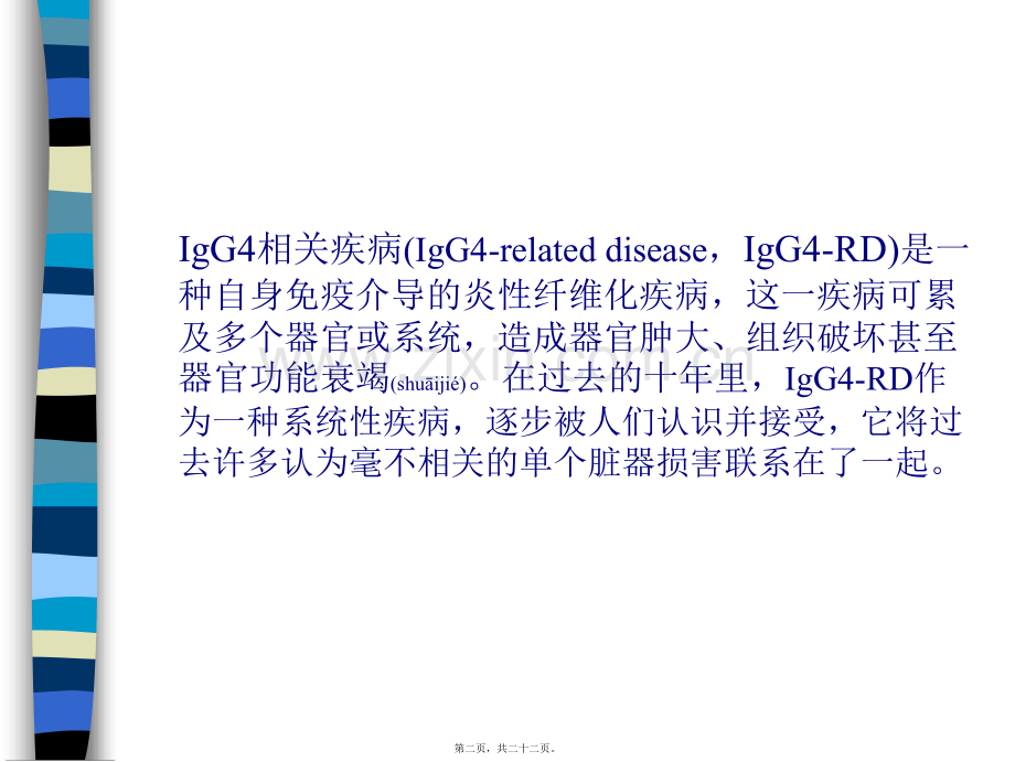 学术讨论—IgG4相关肥厚性硬脑膜炎.ppt_第2页