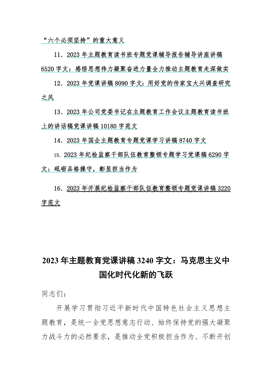 十六篇：2023年党课学习讲稿（供参考）.docx_第2页