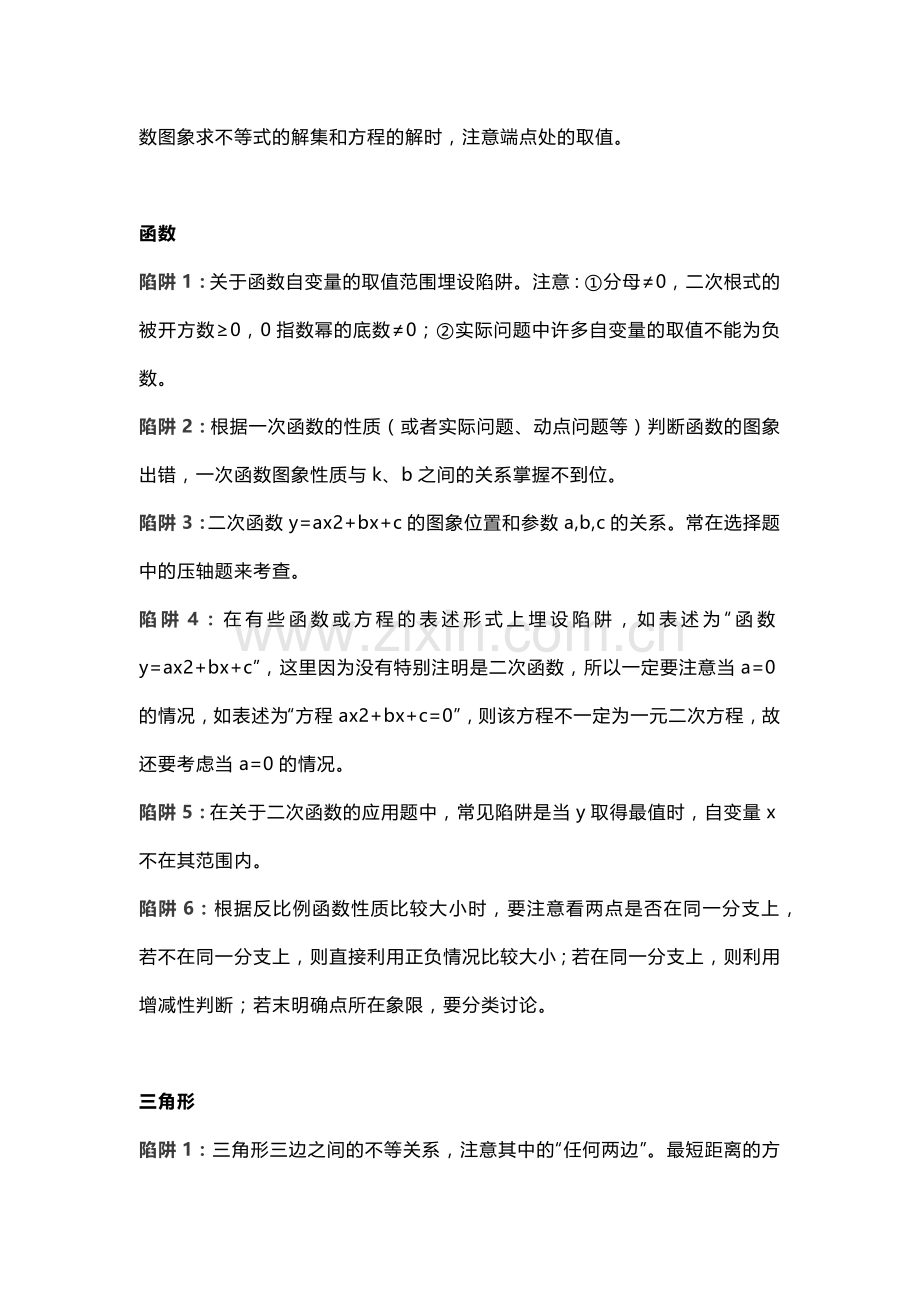 初中数学中的32个考试陷阱.docx_第2页