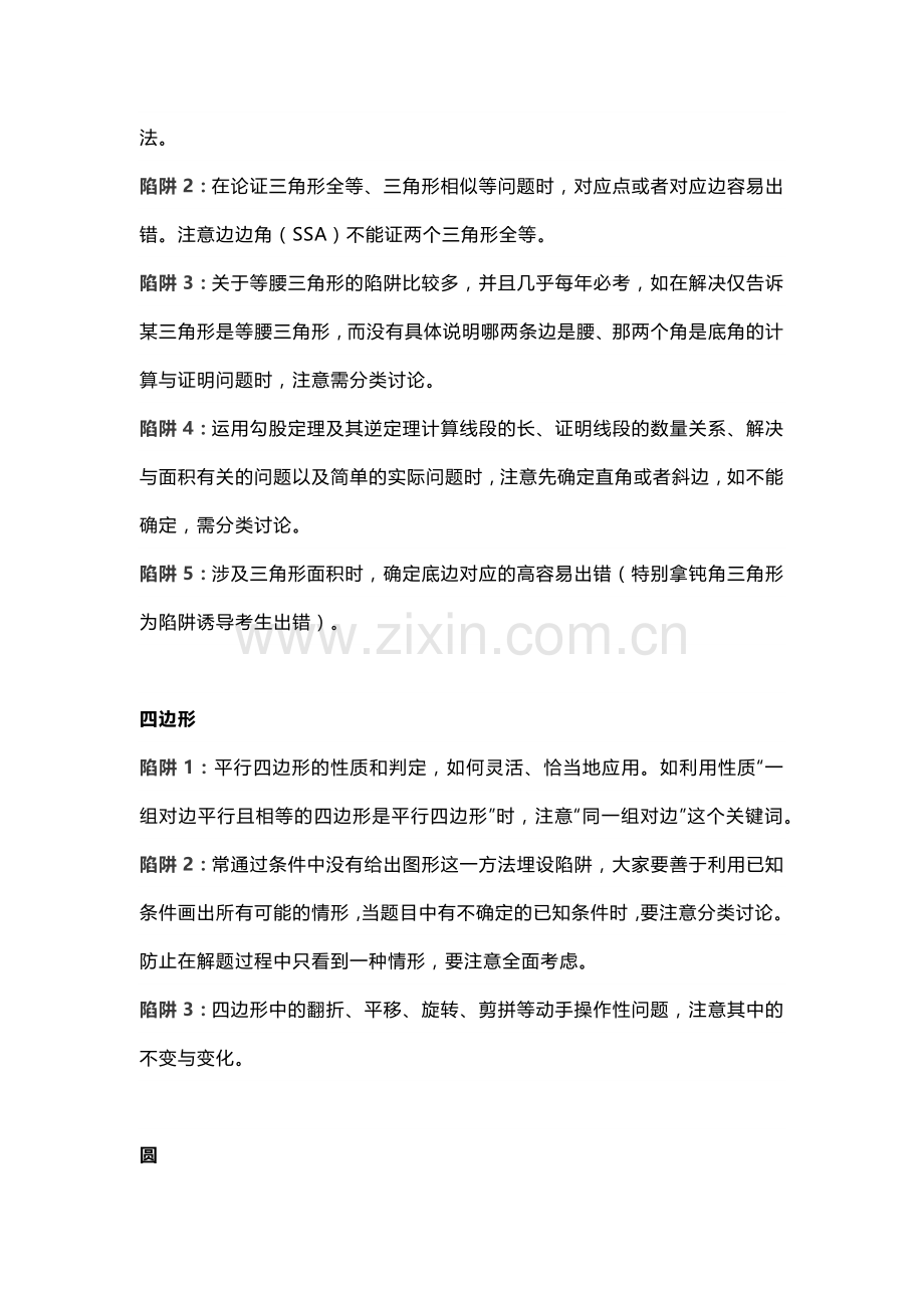 初中数学中的32个考试陷阱.docx_第3页