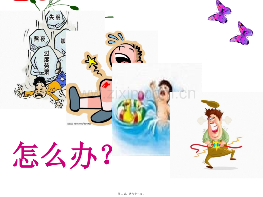 急救知识讲座.ppt_第2页