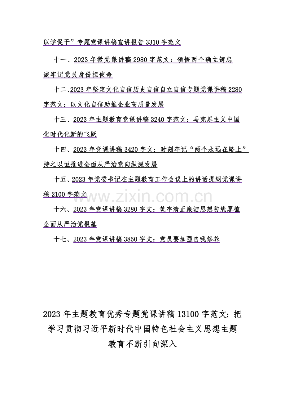 17篇：2023年党课讲稿（供参考文）.docx_第2页