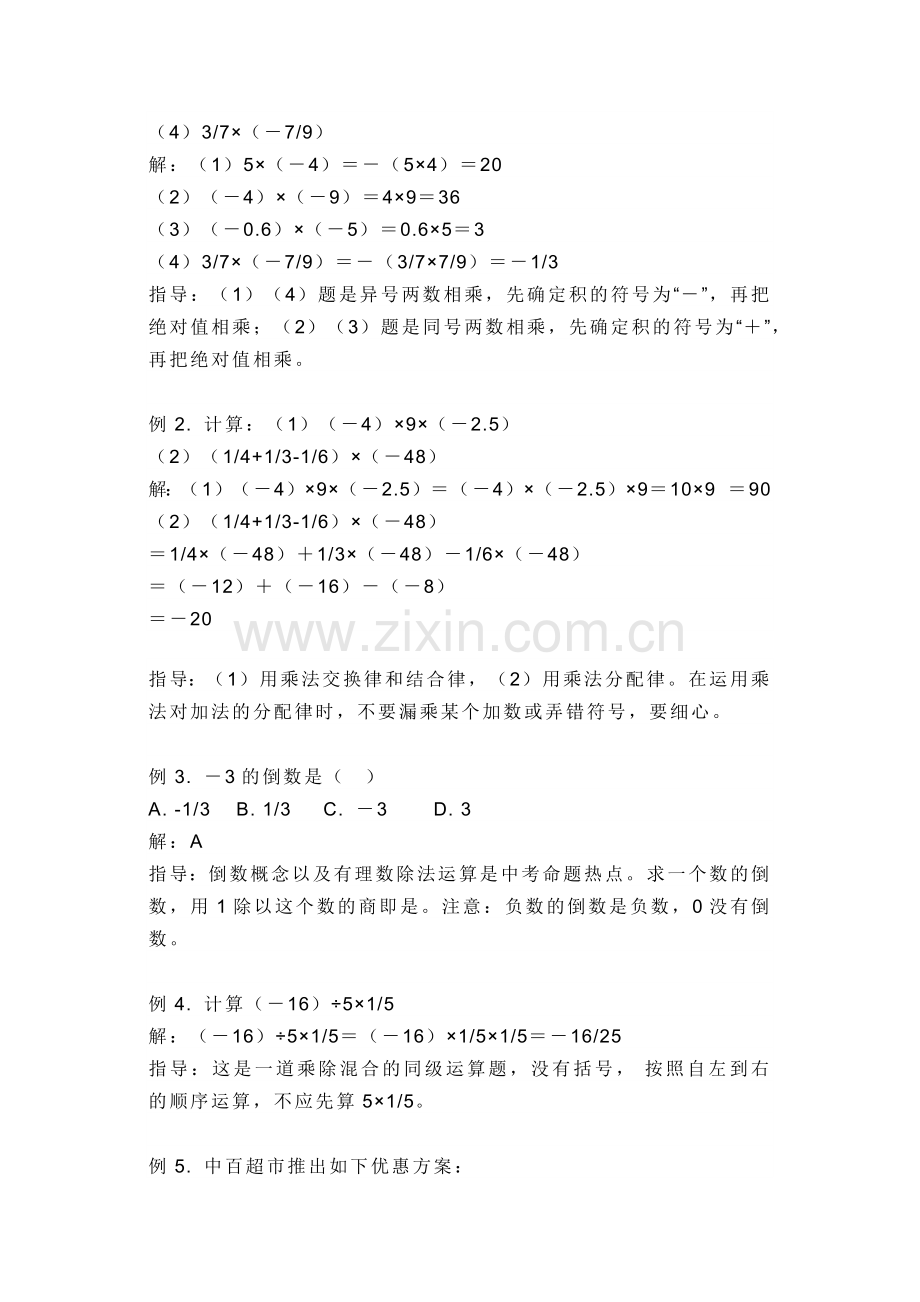 初一数学上册：有理数的乘除法知识点.docx_第2页