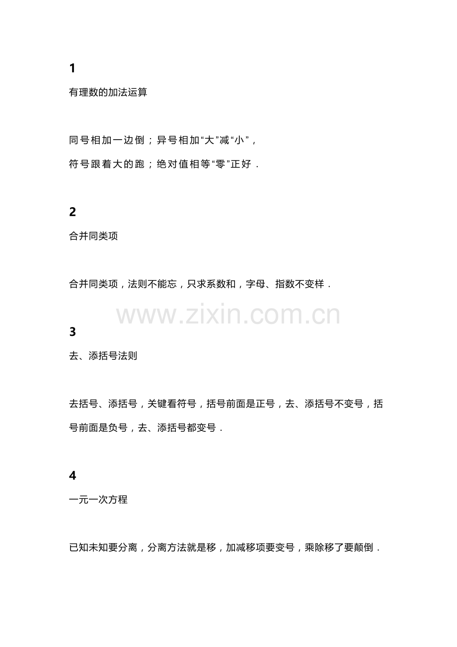 初中数学知识点记忆口诀.docx_第1页