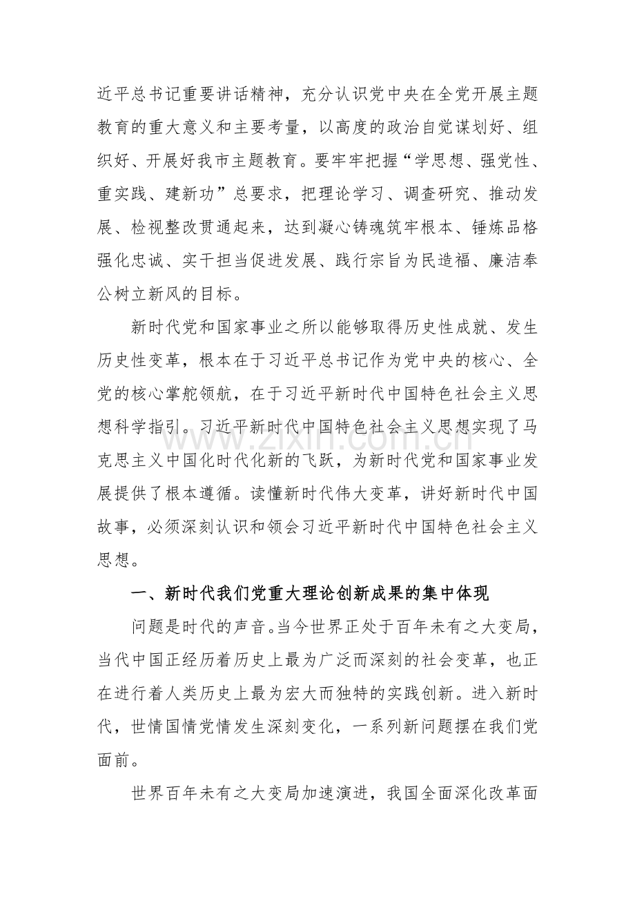 16篇：2023年廉政廉洁党课学习讲稿（供参考）.docx_第3页