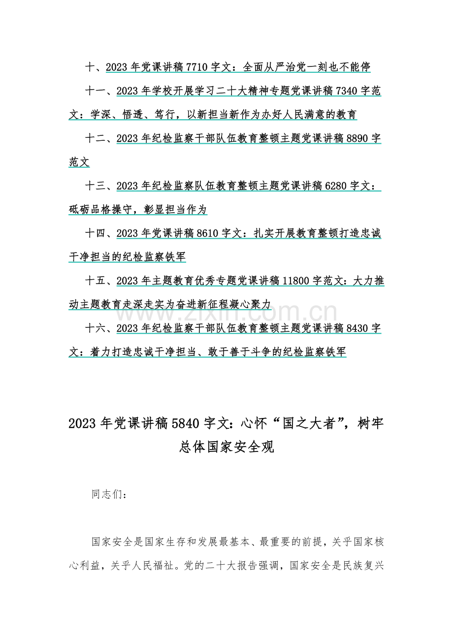 2023年党课讲稿【16篇文】.docx_第2页