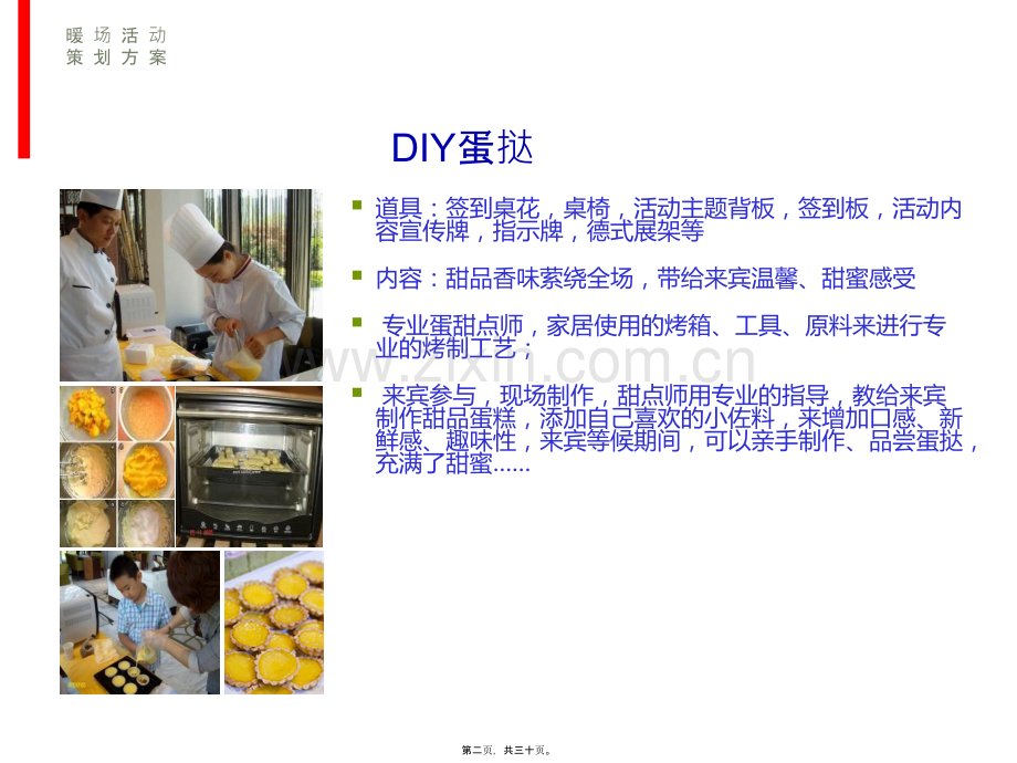 房地产DIY暖场活动.ppt_第2页