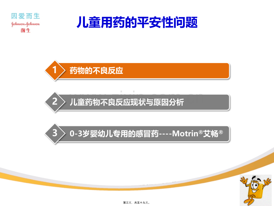 儿童感冒咳嗽的用药安全201203012.ppt_第3页