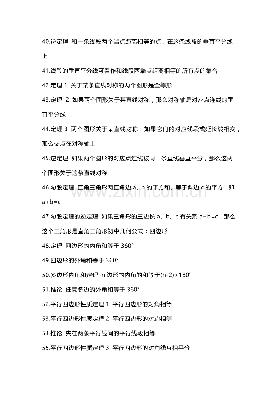 中考数学知识点归纳总结.docx_第3页