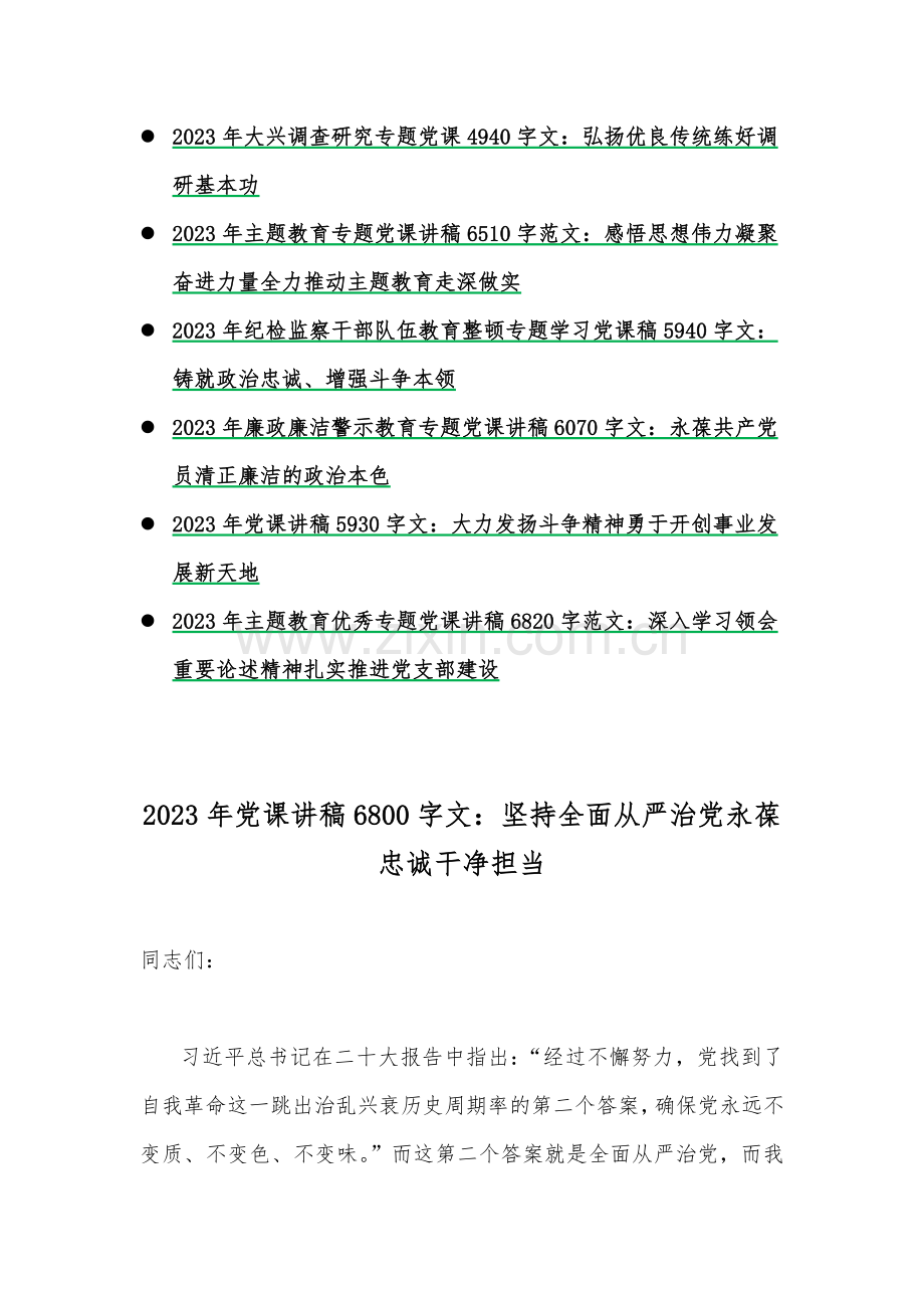 2023年党课讲稿（十六篇文）汇编供参考.docx_第2页